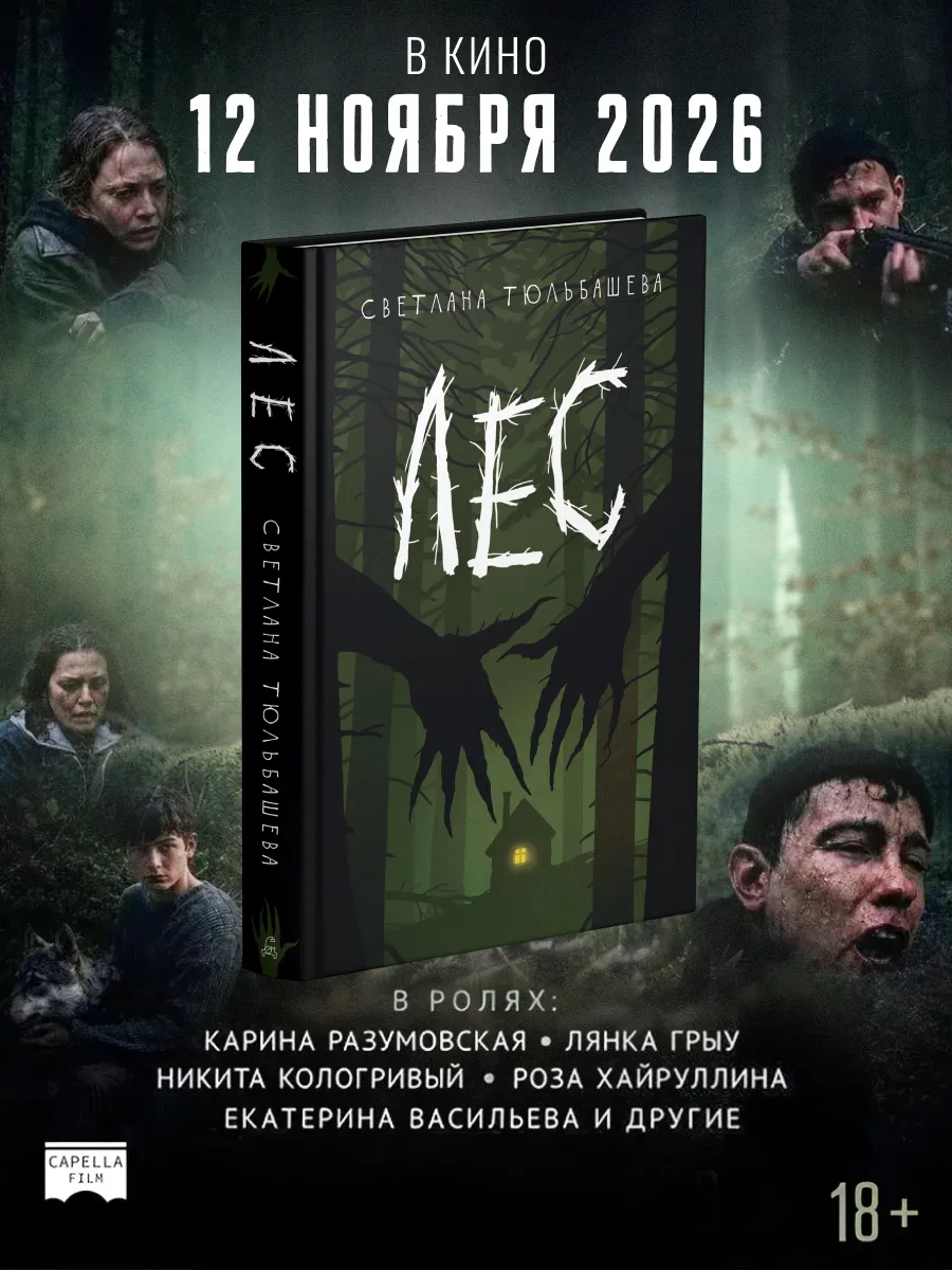 Лес | Светлана Тюльбашева
