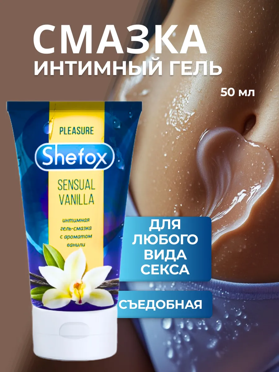 Смазка гель для интимной гигиены на водной основе Ваниль