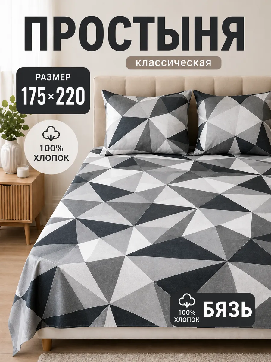 Простынь двуспальная бязь 175х220 классическая