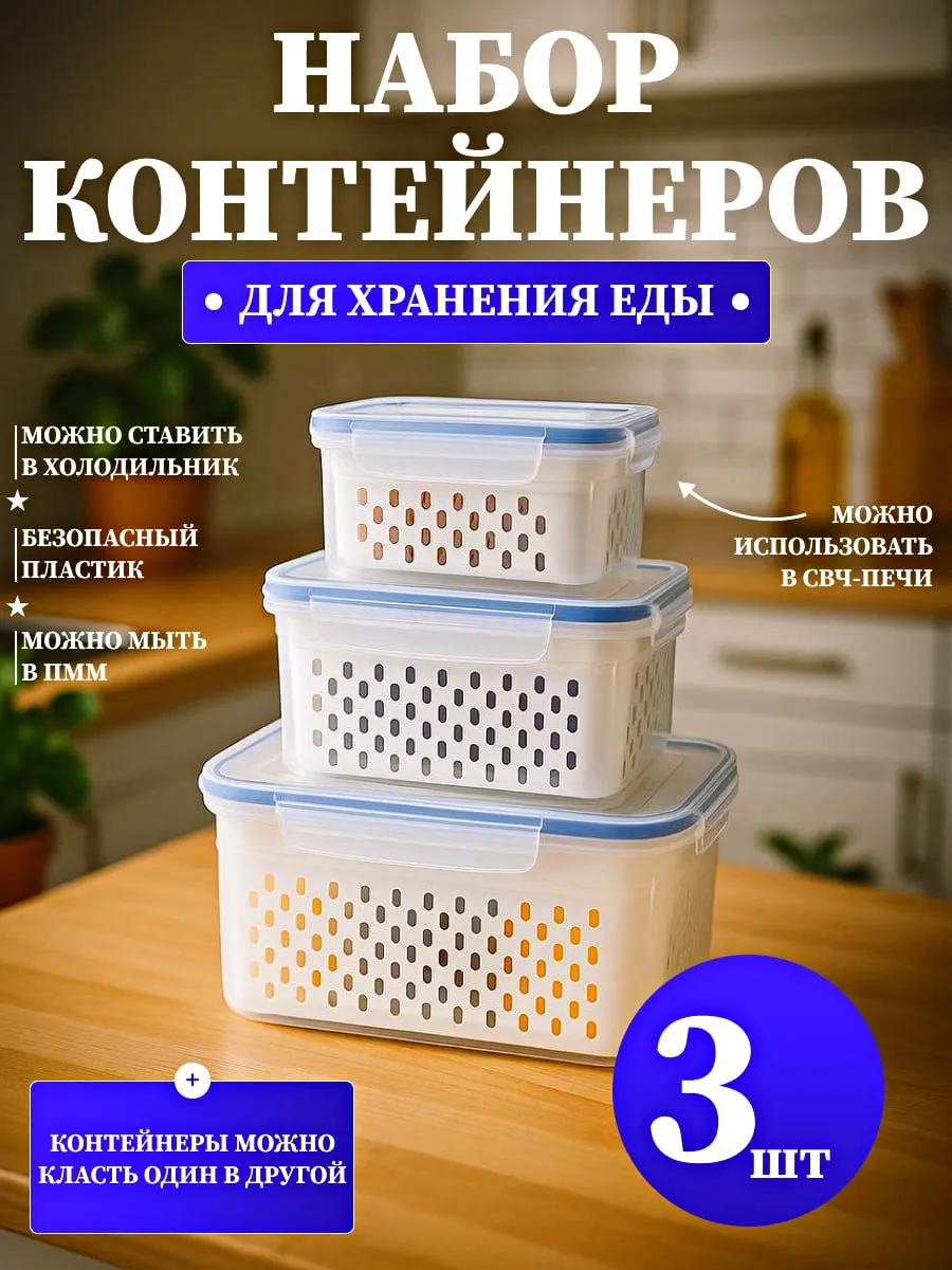 Набор контейнеров для хранения еды
