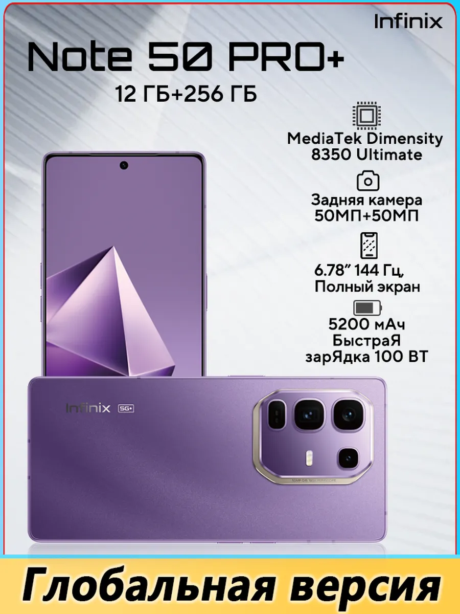 Смартфон NOTE 50 pro+ 12+256 purple Infinix 447903301 купить за 32 432 ₽ в интернет‑магазине Wildberries