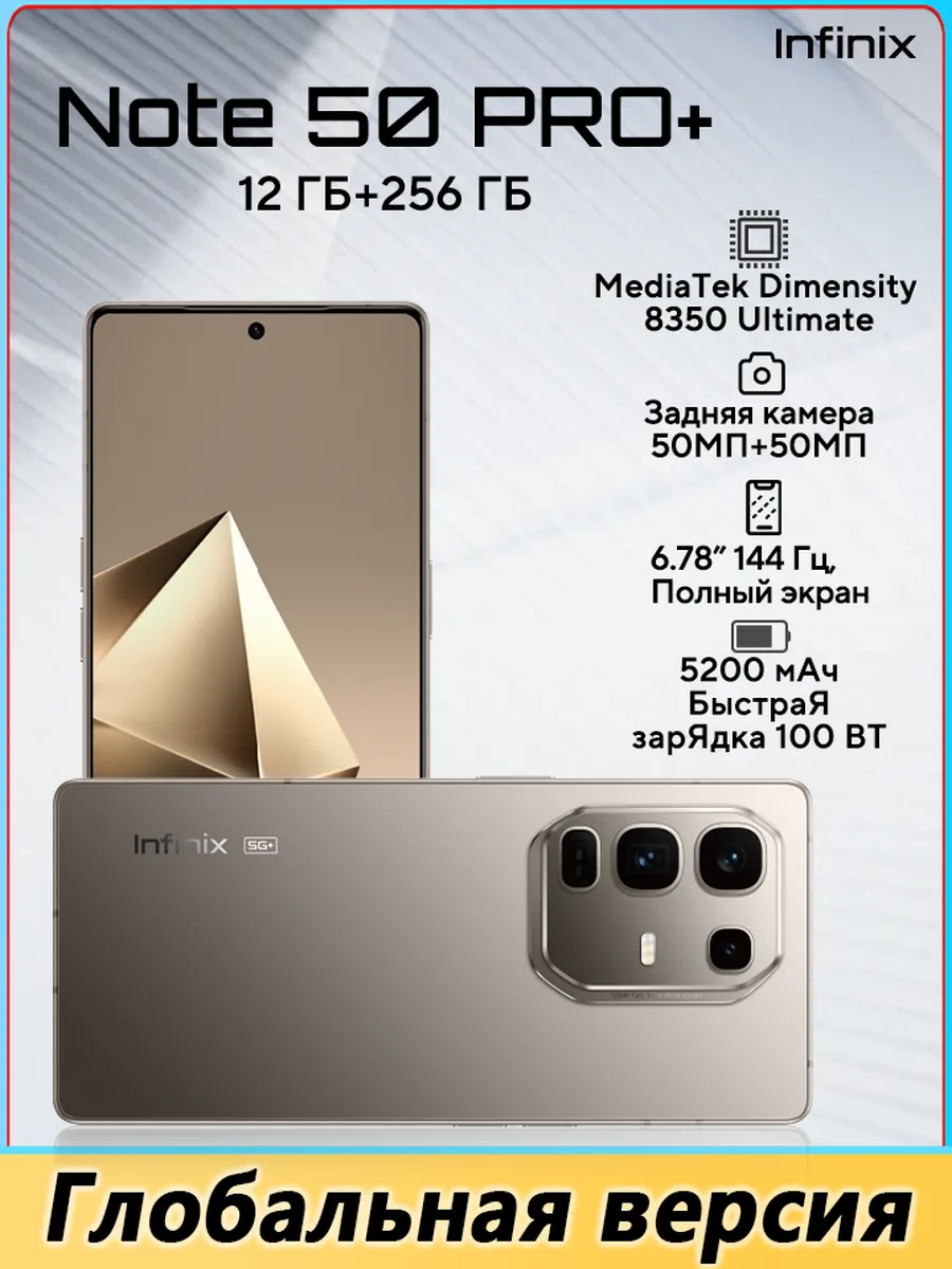 Смартфон NOTE 50 pro+ 12+256 grey Infinix 447903302 купить в интернет‑магазине Wildberries