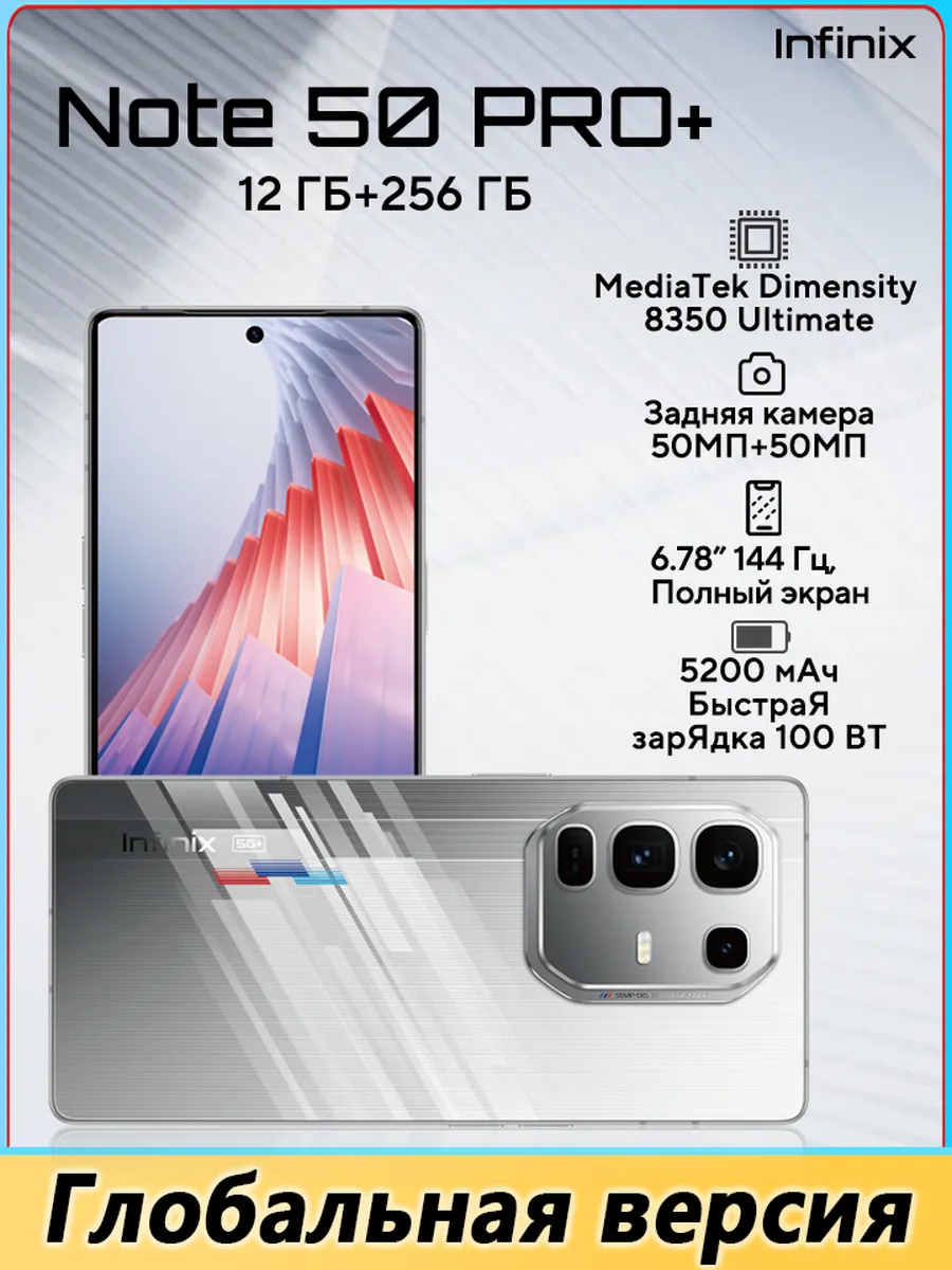 Смартфон NOTE 50 pro+ 12+256 racingedition Infinix 447903303 купить в интернет‑магазине Wildberries