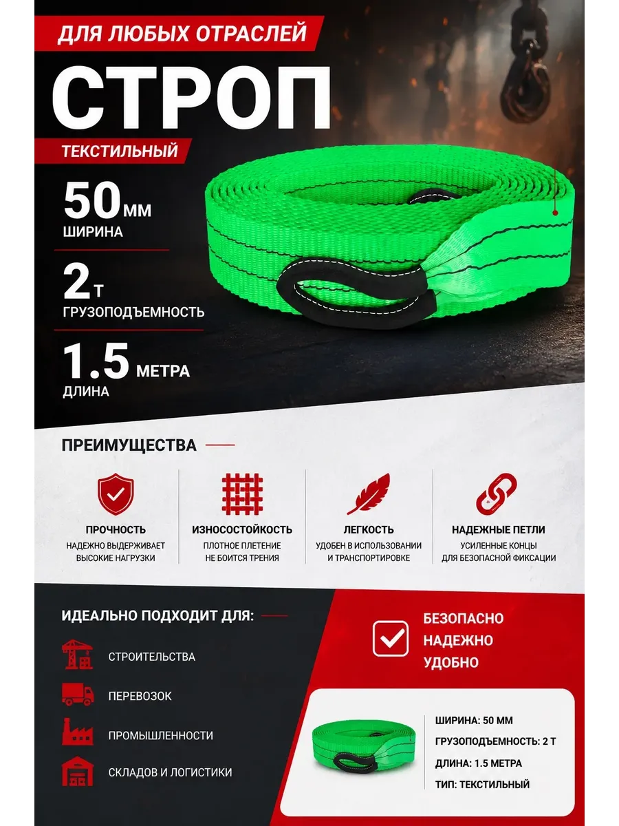Строп СТП 2т / 1500 мм (1.5м) текстильный петлевой