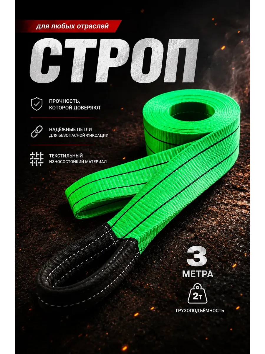 Строп СТП 2т / 3000 мм (3м) текстильный петлевой