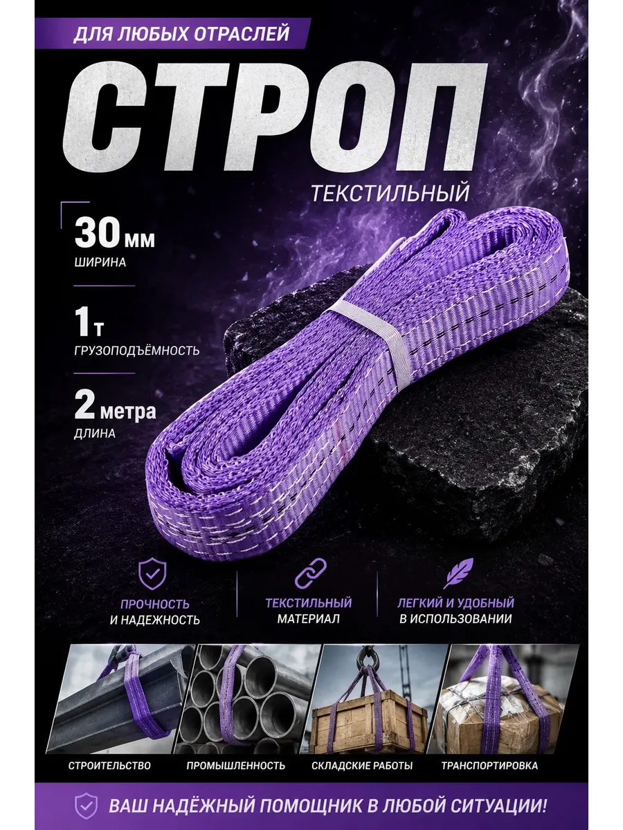 Строп СТП 1т / 2000 мм (2м) текстильный петлевой