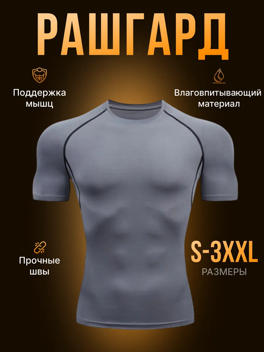 Рашгард спортивный футболка