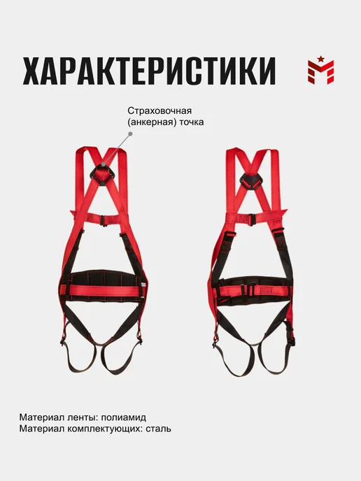 Страховочная привязь СПР2Ж Молот, красный, фото 2