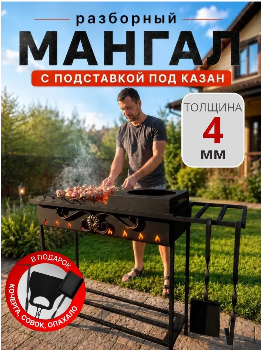 Мангал складной для дачи с подказанником 4 мм