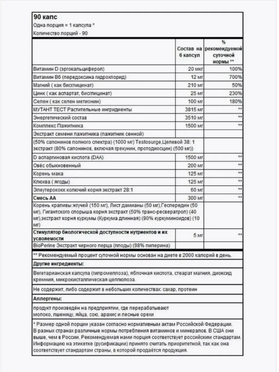 Средства повышающие тестостерон TEST 90 капсул - фото 2