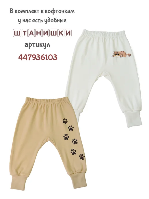 Совенок Дона Кофточки для новорожденных 2 шт, 2 шт, фото 7