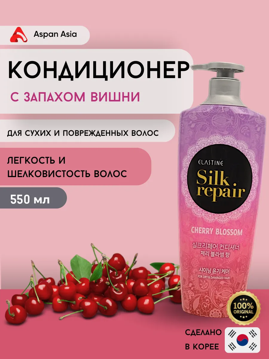 Кондиционер Cherry Blossom Silk Repair с вишней 550 мл