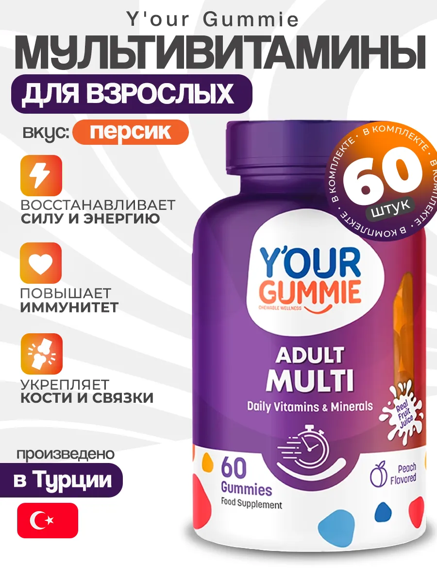 Мультивитамины и антиоксиданты для здоровья. 60 шт, Турция