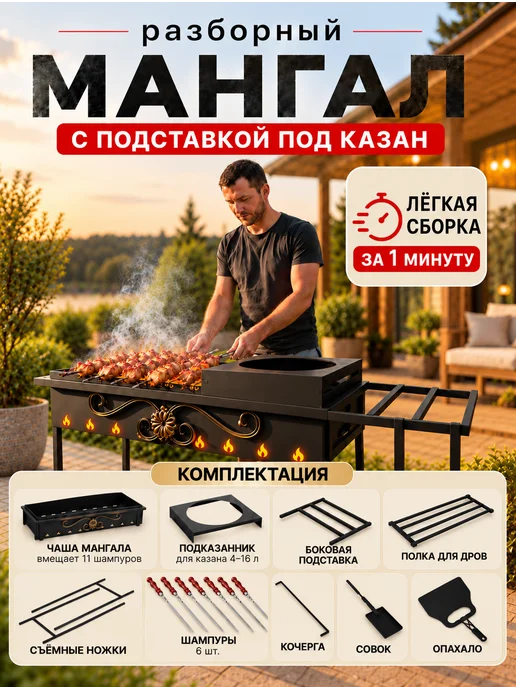 Пламя Гефеста Мангал для шашлыка разборный 4мм с шампурами, черный, фото 3