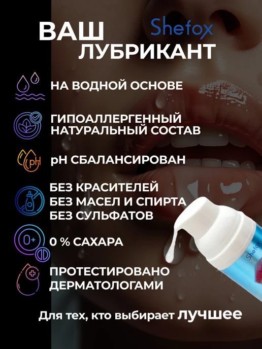 SHEFOX Лубрикант интимный на водной основе съедобный без запаха, вариант, фото 2