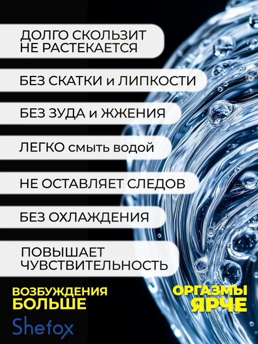 SHEFOX Лубрикант интимный на водной основе съедобный без запаха, вариант, фото 3