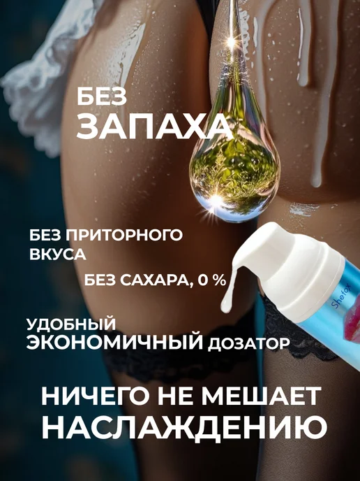 SHEFOX Лубрикант интимный на водной основе съедобный без запаха, вариант, фото 5