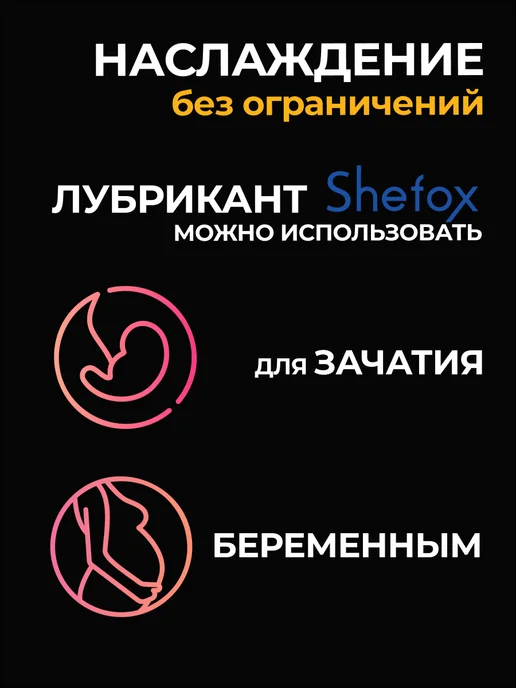 SHEFOX Лубрикант интимный на водной основе съедобный без запаха, вариант, фото 7