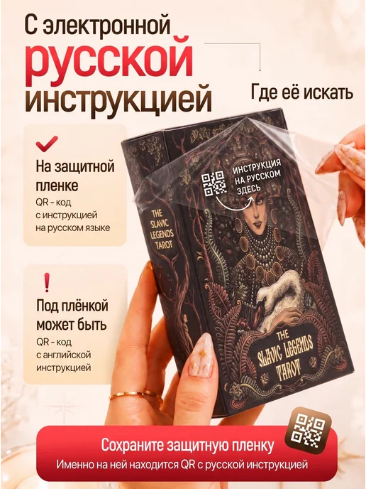 Карты таро Славянских легенд с инструкцией на русском, Славянских легенд, фото 3