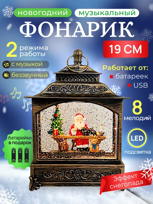 Fatrei Новогодний фонарь со снегом музыкальный светильник, желтый