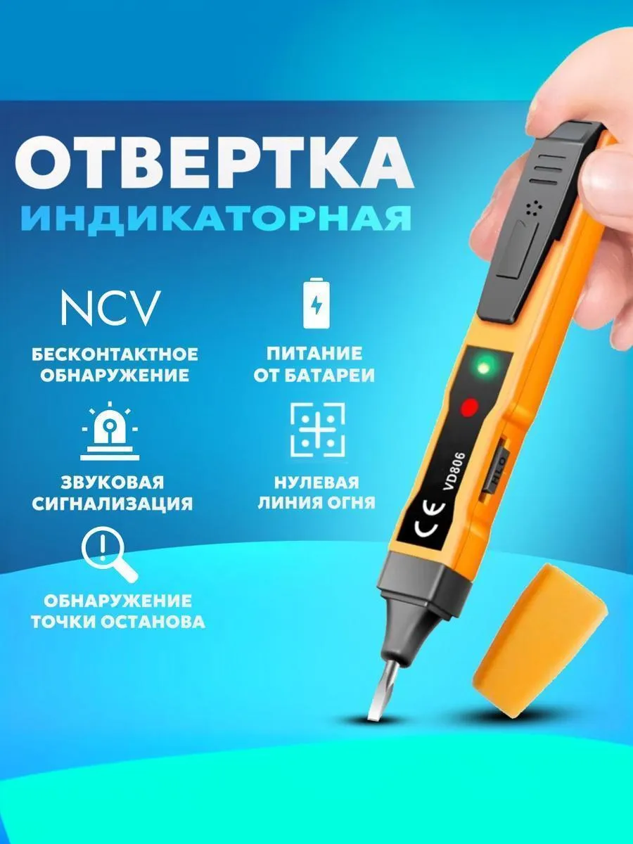 Отвертка тестер, индикаторная