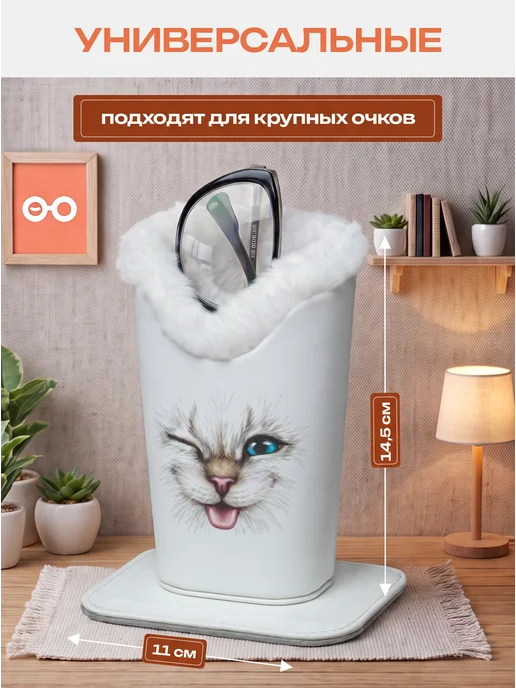 Дружоочки Подставка для очков с мехом подарок бабушке, белый, фото 6