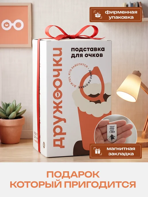 Дружоочки Подставка для очков с мехом подарок бабушке, белый, фото 8