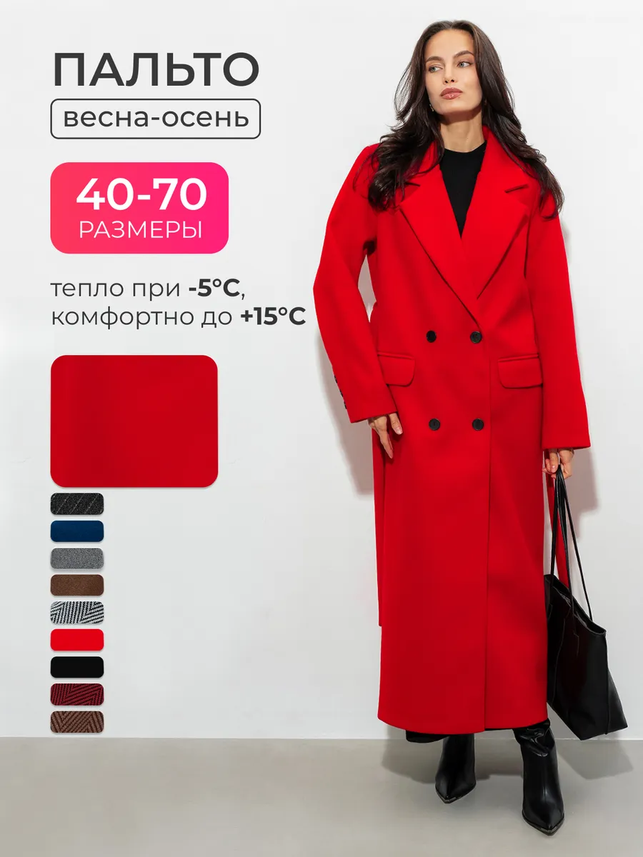 Пальто оверсайз длинное весеннее