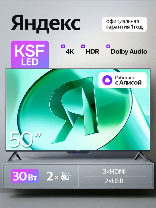 Яндекс Телевизор с Алисой 50 дюймов смарт 4к wi fi, черный