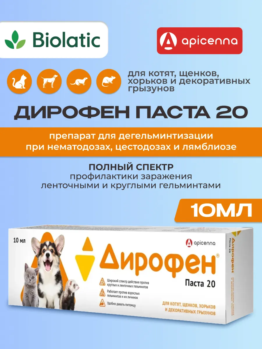 Дирофен-паста 20 для котят, щенков, грызунов и хорьков 10 мл
