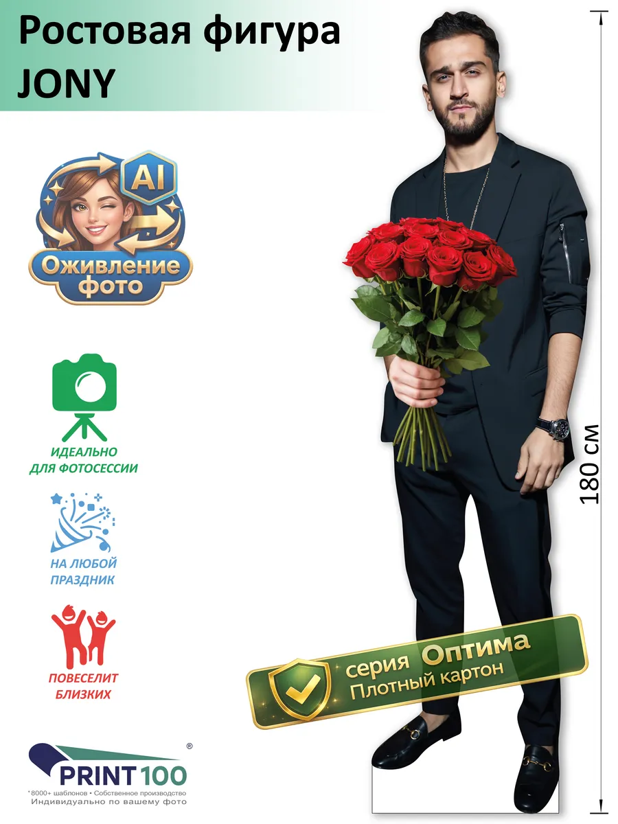 JONY (Джахид Афраил оглы Гусейнли) 9 Ростовая фигура