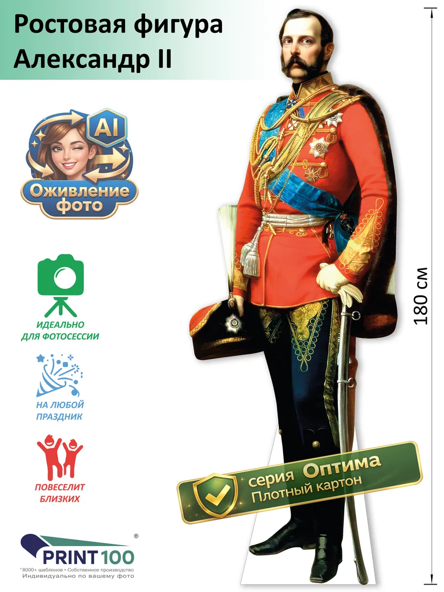 Александр 2 Ростовая фигура