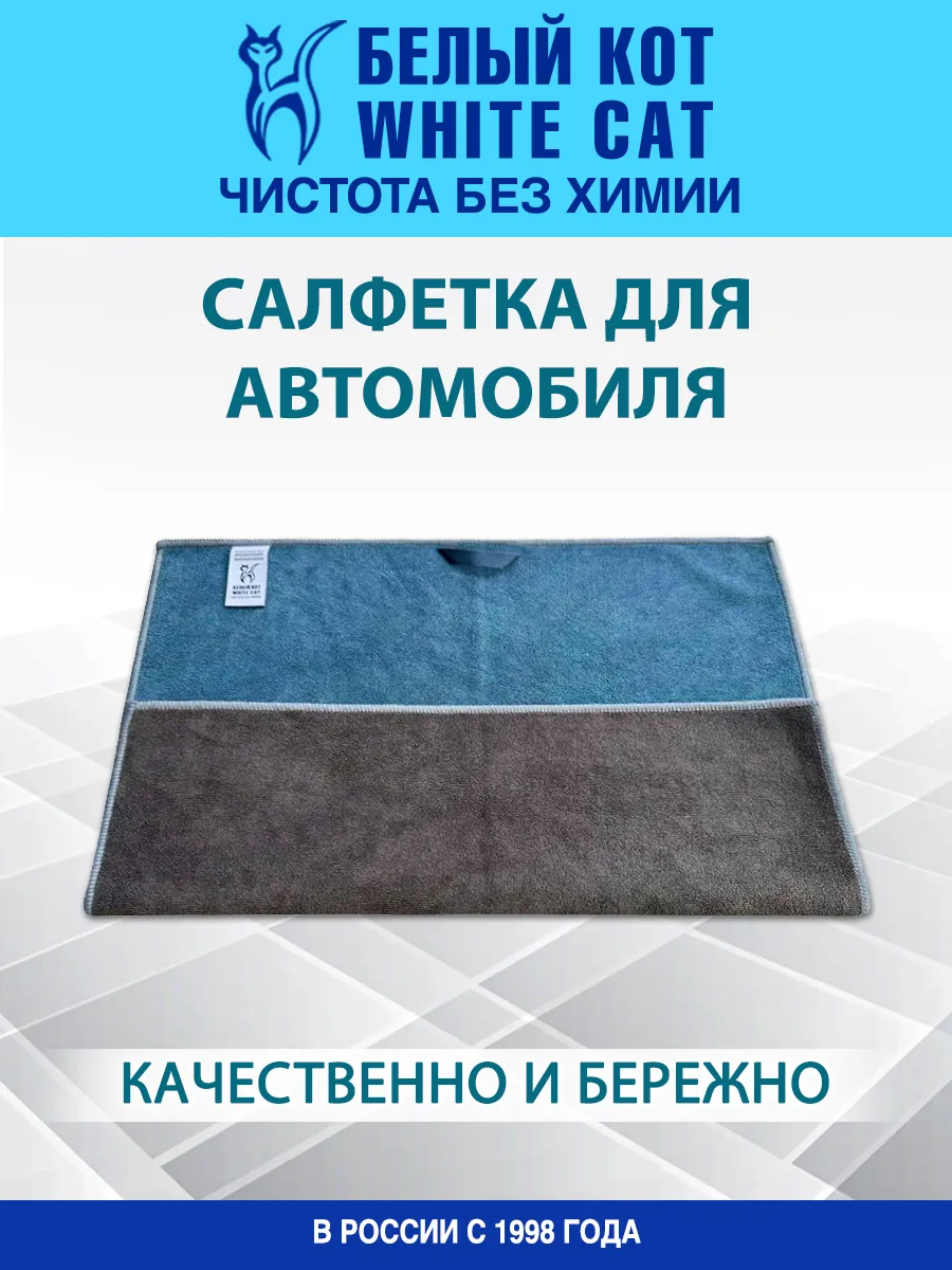 Салфетка для авто без разводов