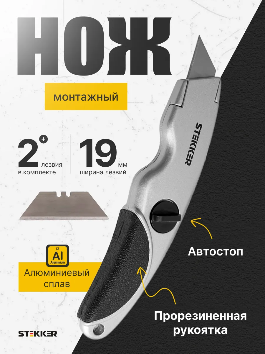 Нож строительный монтажный металлический корпус