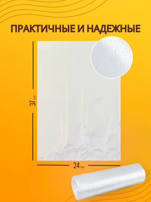 Мир Пакетов Пакеты фасовочные в рулоне плотные 24х37см, вариант, фото 3