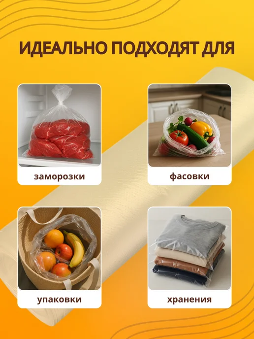Мир Пакетов Пакеты фасовочные в рулоне плотные 24х37см, вариант, фото 4