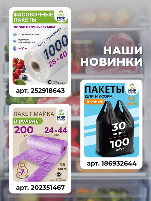 Мир Пакетов Пакеты фасовочные в рулоне плотные 24х37см, вариант, фото 5