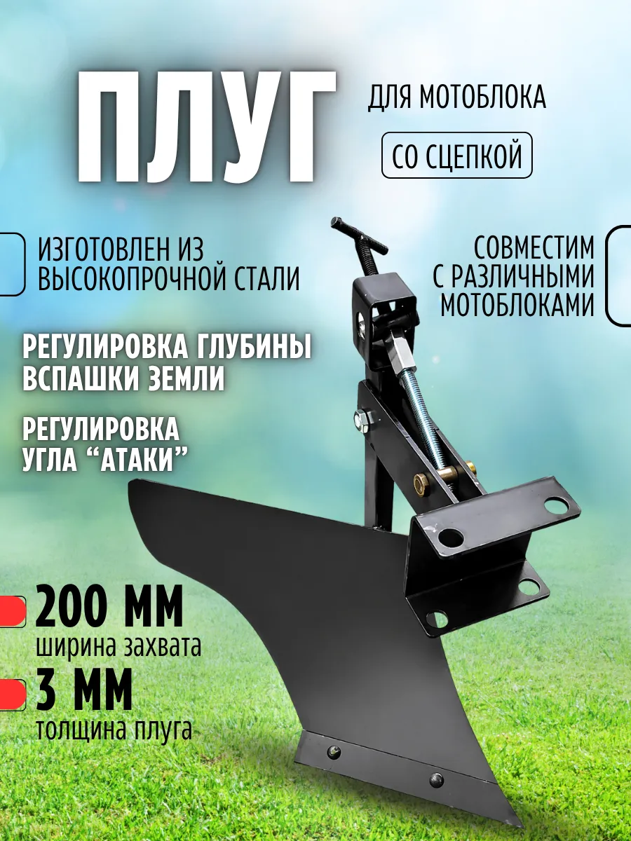 Плуг для мотоблока средний со сцепкой
