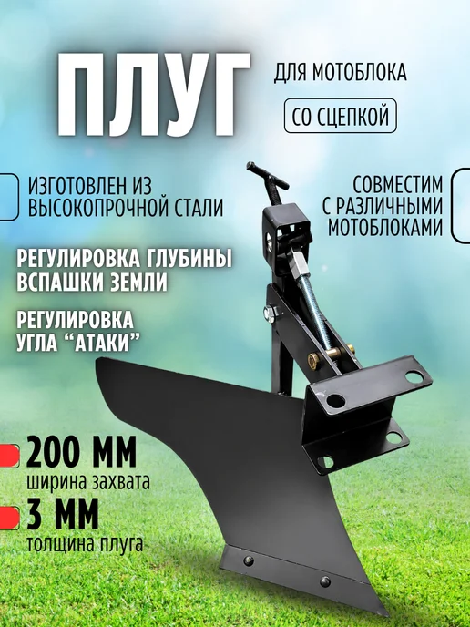 FОRZА Плуг для мотоблока средний со сцепкой, вариант