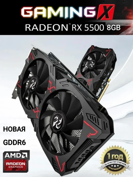Видеокарта Radeon RX 5500 8GB GDDR6 (rx5500 8gb), 8 ГБ, 8 ГБ