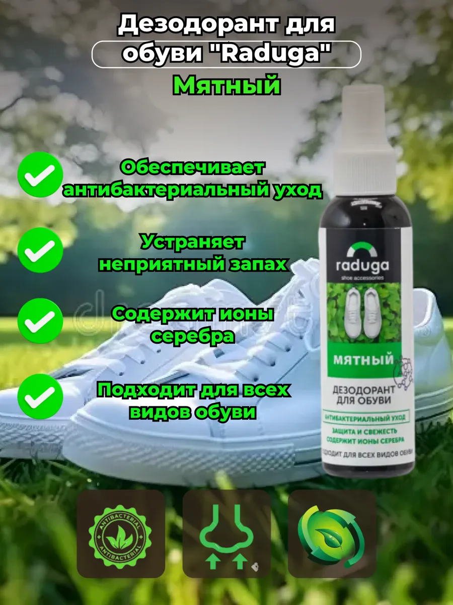 Дезодорант для обуви