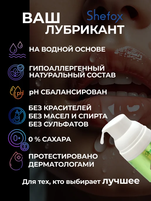 SHEFOX Интимная смазка на водной основе для секса 18+, вариант, фото 2