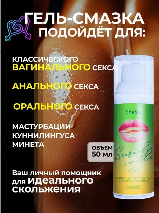 SHEFOX Интимная смазка на водной основе для секса 18+, вариант, фото 4