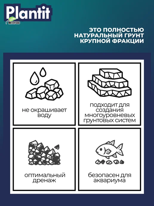 Water Food Посадочный грунт Plantit фракция 5-10 мм 250 мл, 250 мл, фото 3