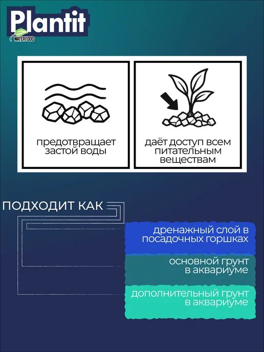 Water Food Посадочный грунт Plantit фракция 5-10 мм 250 мл, 250 мл, фото 4