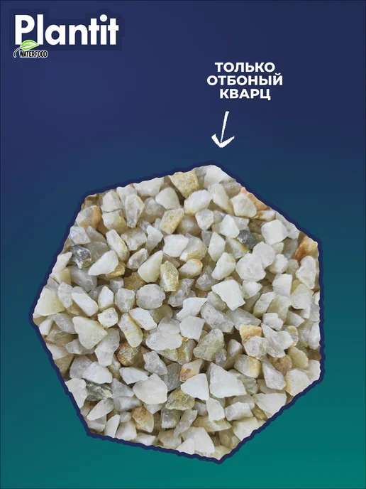 Water Food Посадочный грунт Plantit фракция 5-10 мм 250 мл, 250 мл, фото 5
