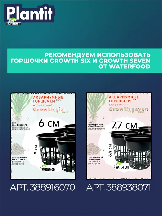 Water Food Посадочный грунт Plantit фракция 5-10 мм 250 мл, 250 мл, фото 7