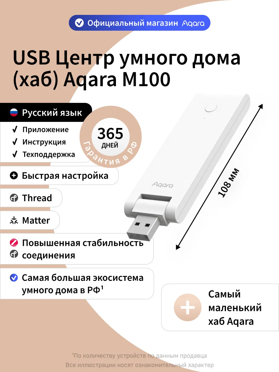 USB Центр умного дома (хаб) M100 HM-G02D