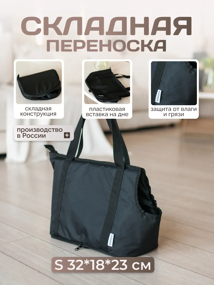 Складная переноска для собак и кошек S