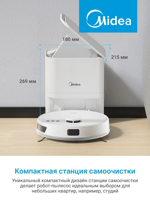 Midea Робот-пылесос S6+, сухая и влажная уборка, самоочистка, белый, фото 4
